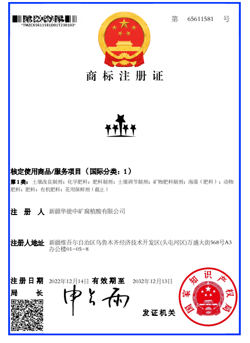 吐鲁番黄腐酸钾